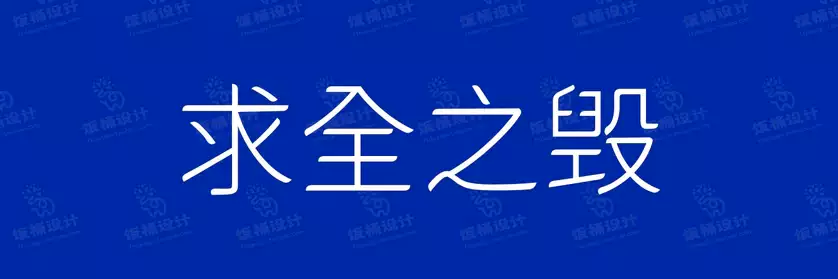 2774套 设计师WIN/MAC可用中文字体安装包TTF/OTF设计师素材【2229】